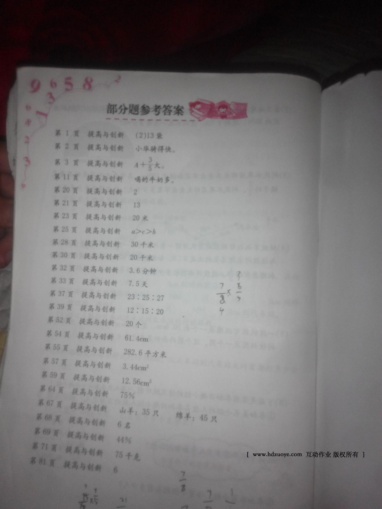 2016年數(shù)學(xué)學(xué)習(xí)與鞏固六年級上冊人教版 第7頁