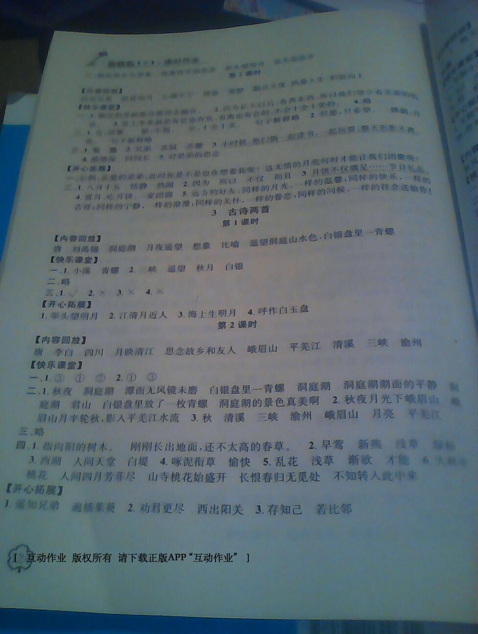 2016年金鑰匙1加1課時作業(yè)四年級語文上冊江蘇版 第2頁