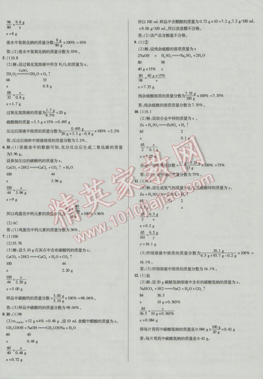 2017年河北中考加速度總復(fù)習(xí)化學(xué) 參考答案第12頁(yè)