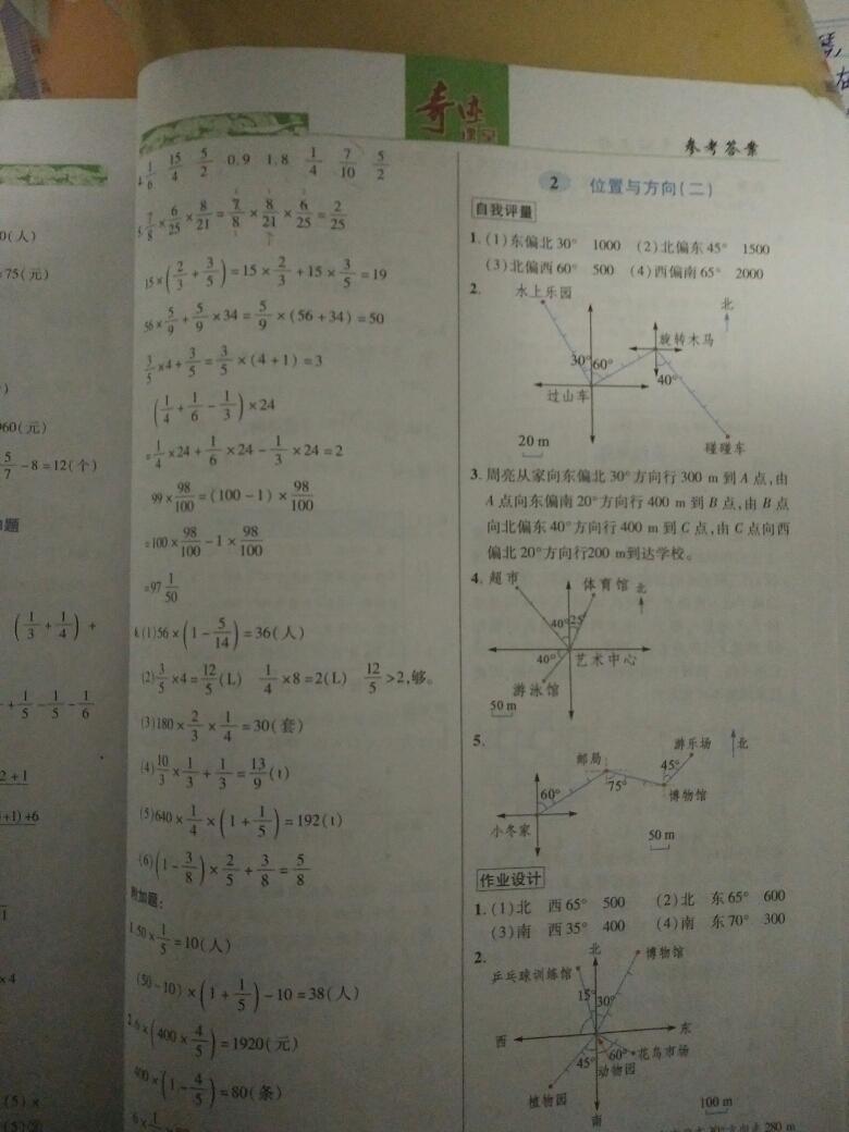 2016年奇跡課堂六年級數(shù)學(xué)上冊人教版 第3頁