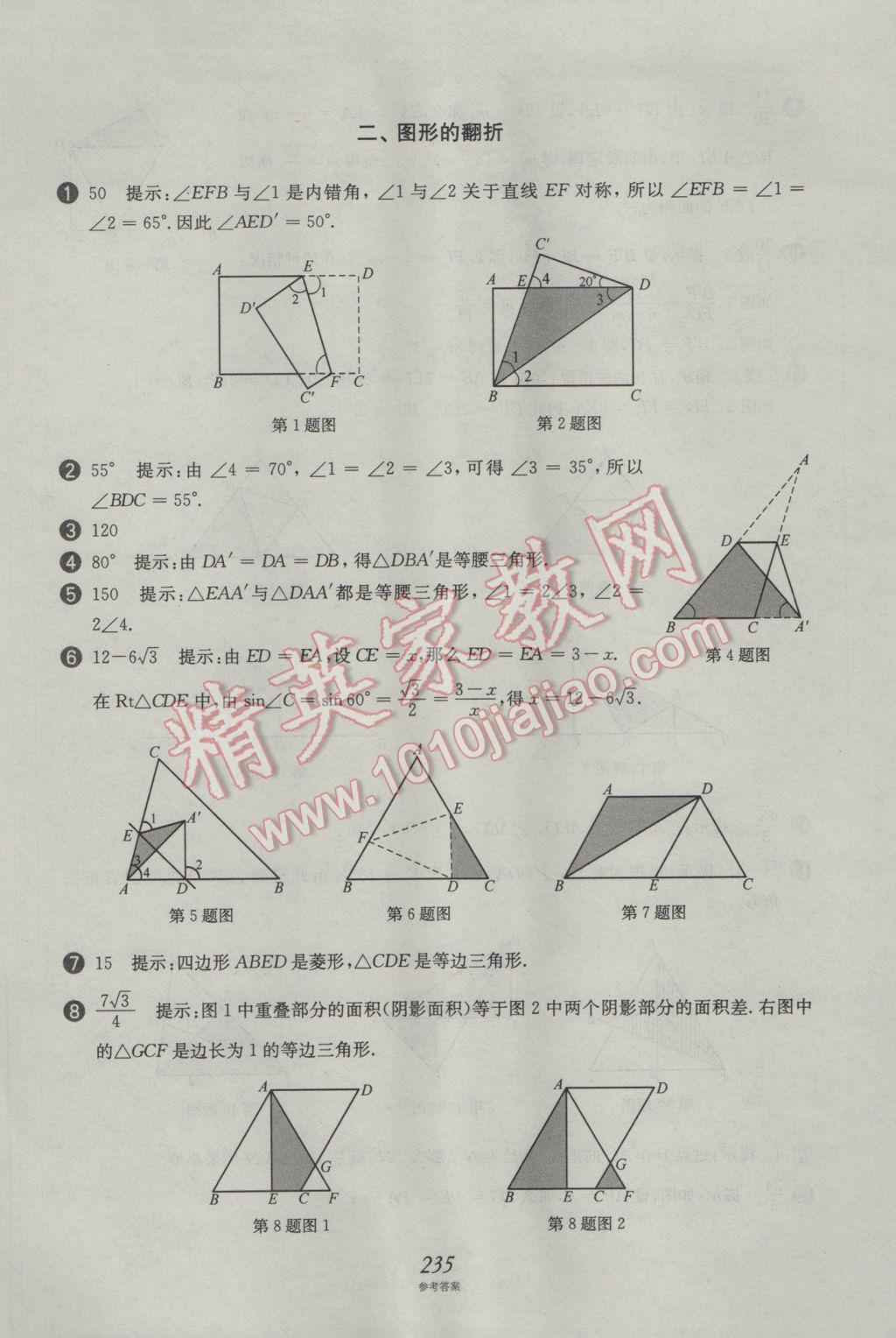 2017年挑戰(zhàn)壓軸題中考數(shù)學(xué)強(qiáng)化訓(xùn)練篇 參考答案第99頁