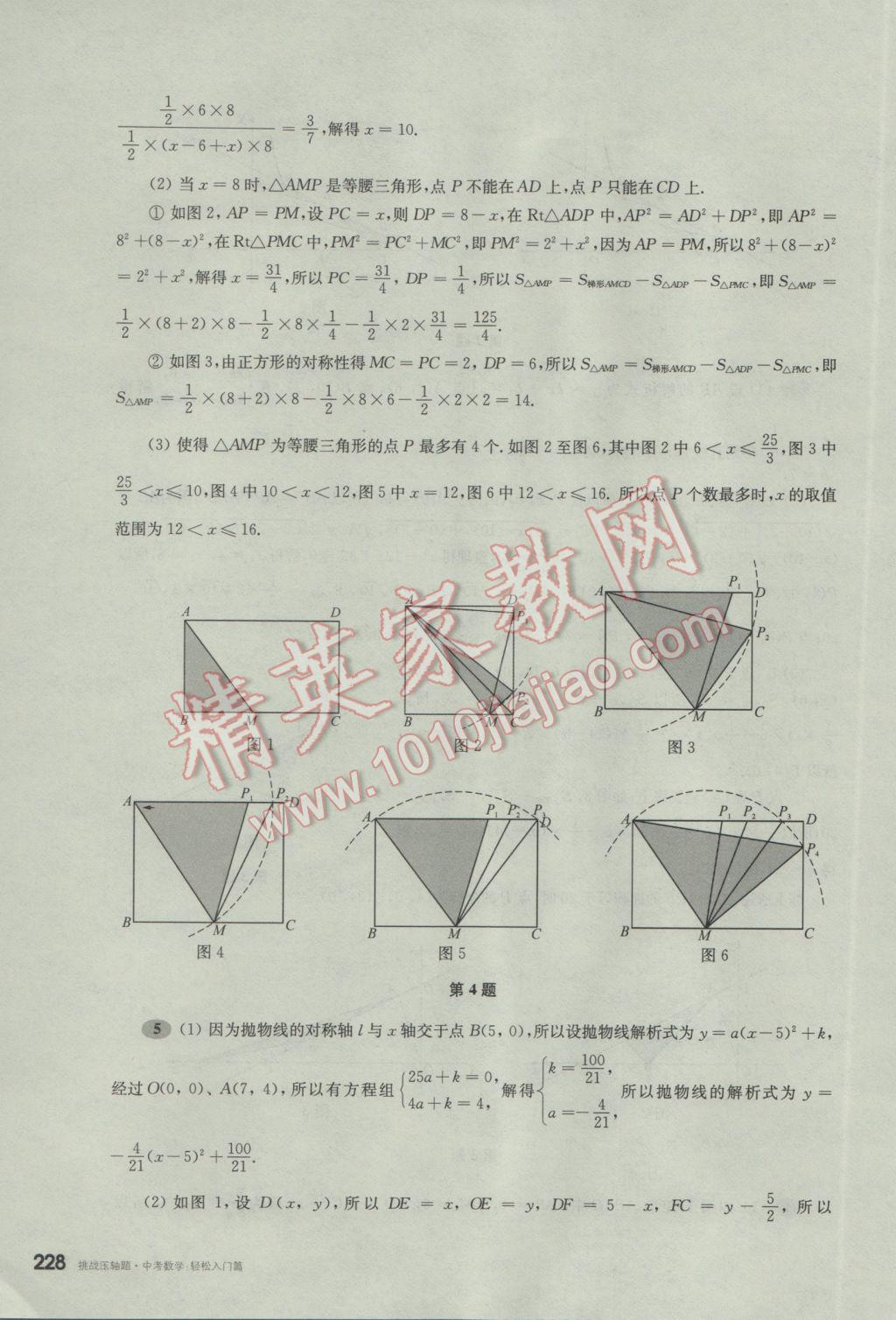 2017年挑戰(zhàn)壓軸題中考數(shù)學(xué)輕松入門篇 參考答案第37頁(yè)