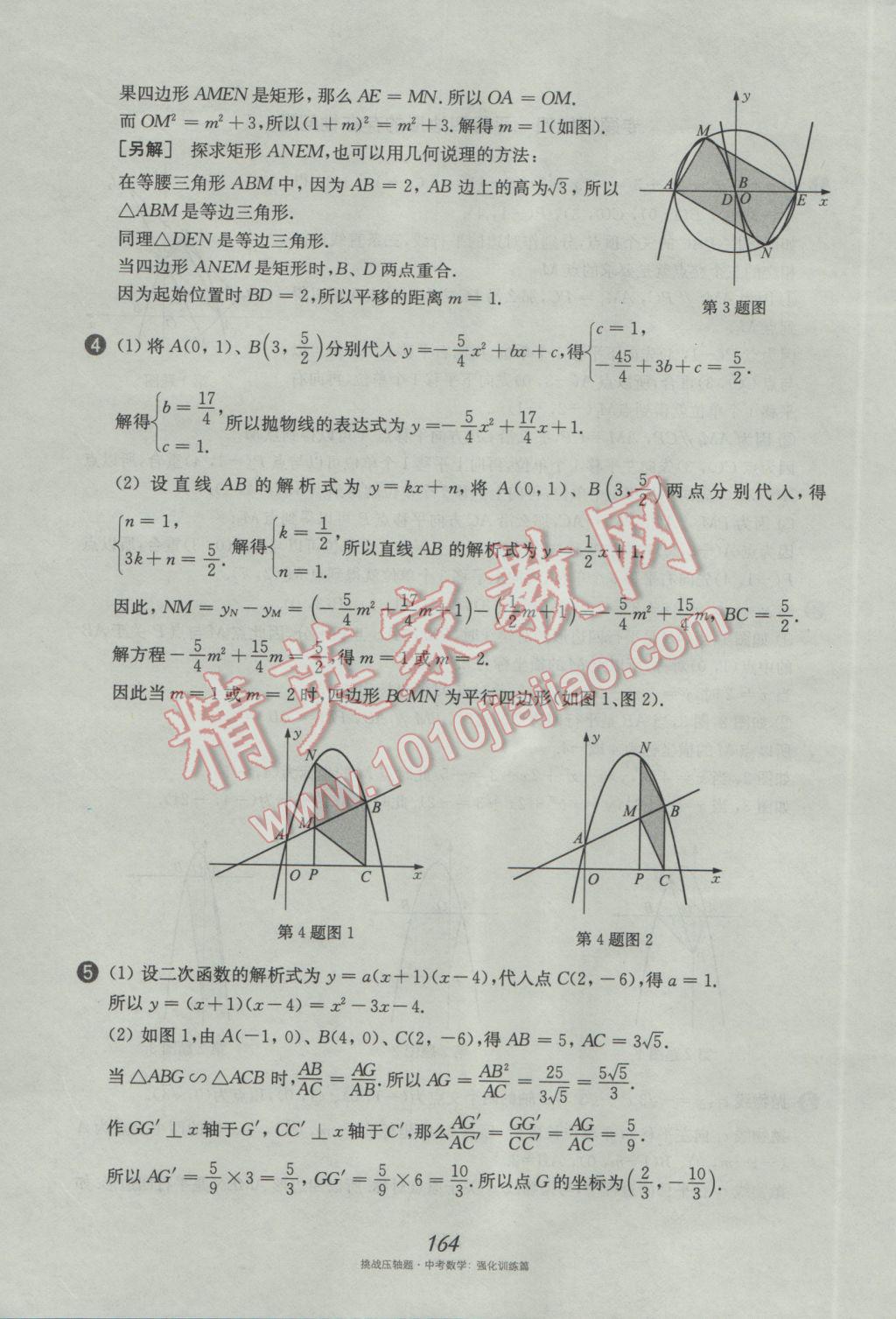 2017年挑戰(zhàn)壓軸題中考數(shù)學(xué)強化訓(xùn)練篇 參考答案第28頁