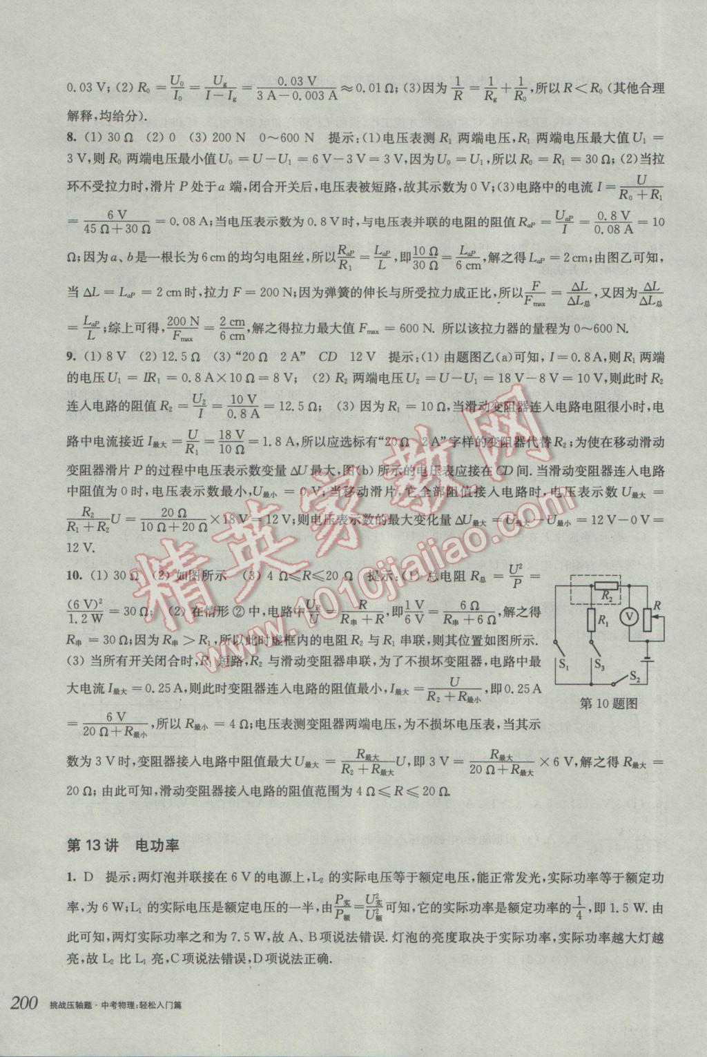 2017年挑戰(zhàn)壓軸題中考物理輕松入門篇 參考答案第13頁