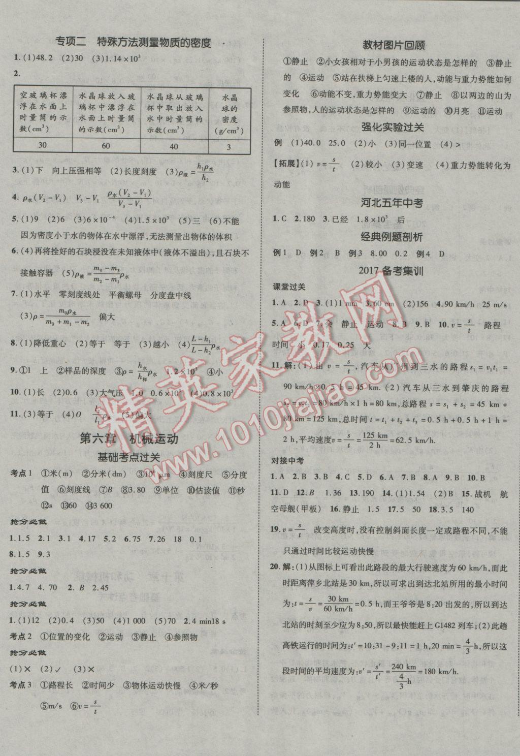 2017年河北中考加速度總復(fù)習(xí)物理 參考答案第5頁