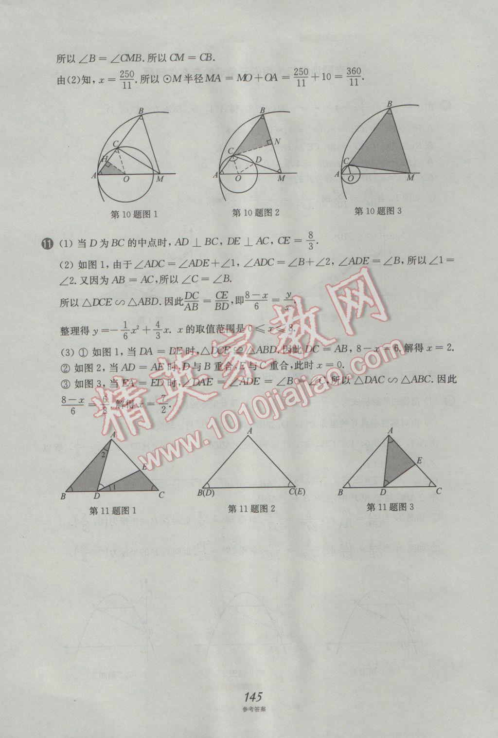 2017年挑戰(zhàn)壓軸題中考數(shù)學(xué)強(qiáng)化訓(xùn)練篇 參考答案第9頁