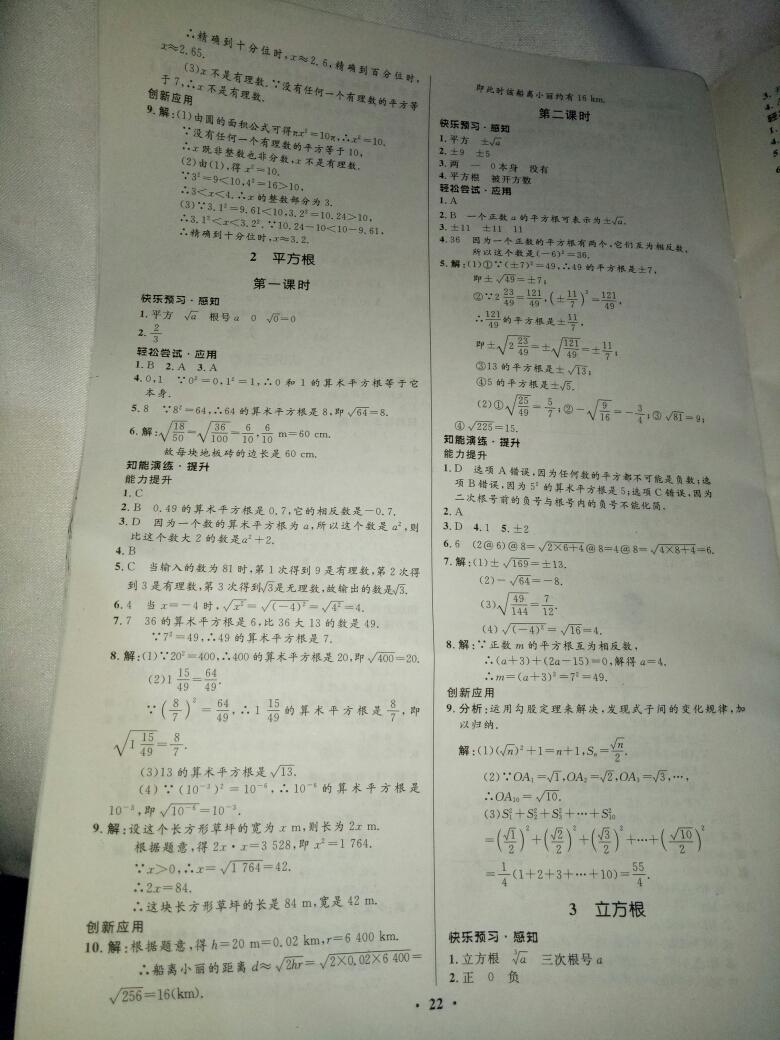 2016年初中同步测控优化设计八年级数学上册北师大版 第21页