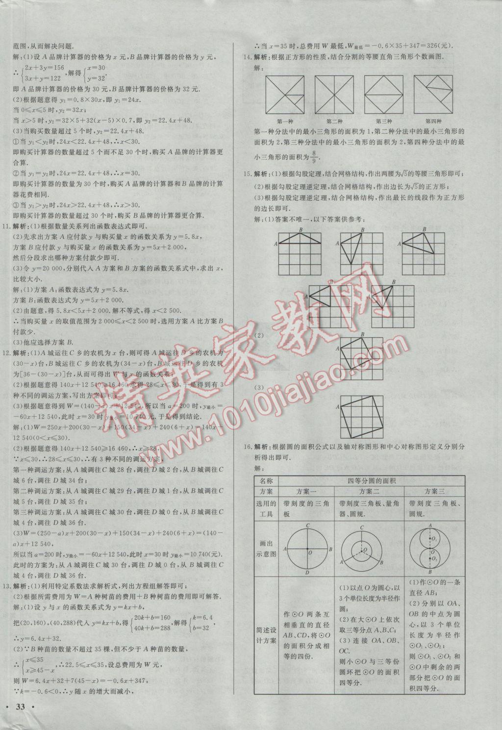 2017年正大图书中考真题分类卷数学 参考答案第66页