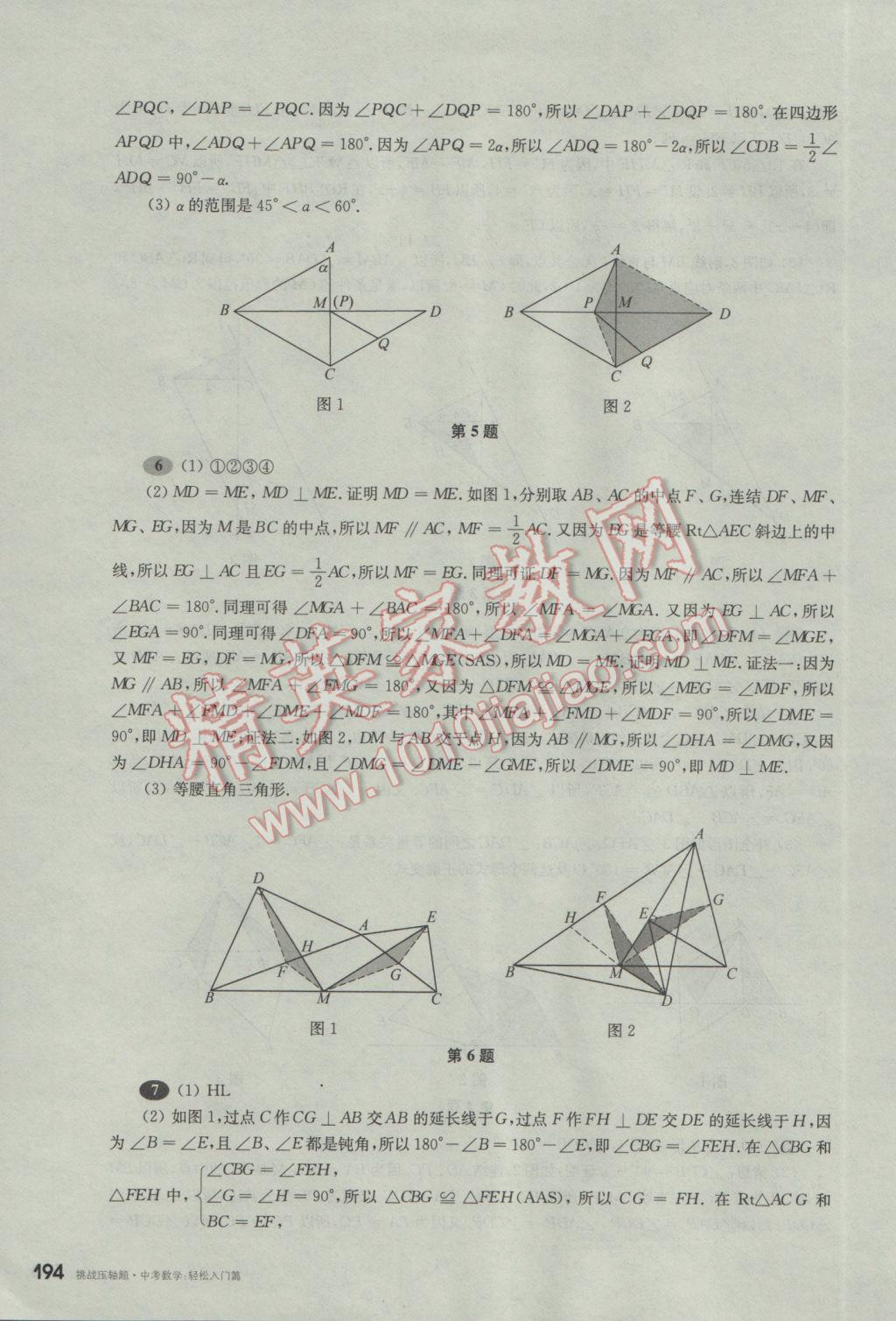 2017年挑戰(zhàn)壓軸題中考數(shù)學(xué)輕松入門篇 參考答案第3頁