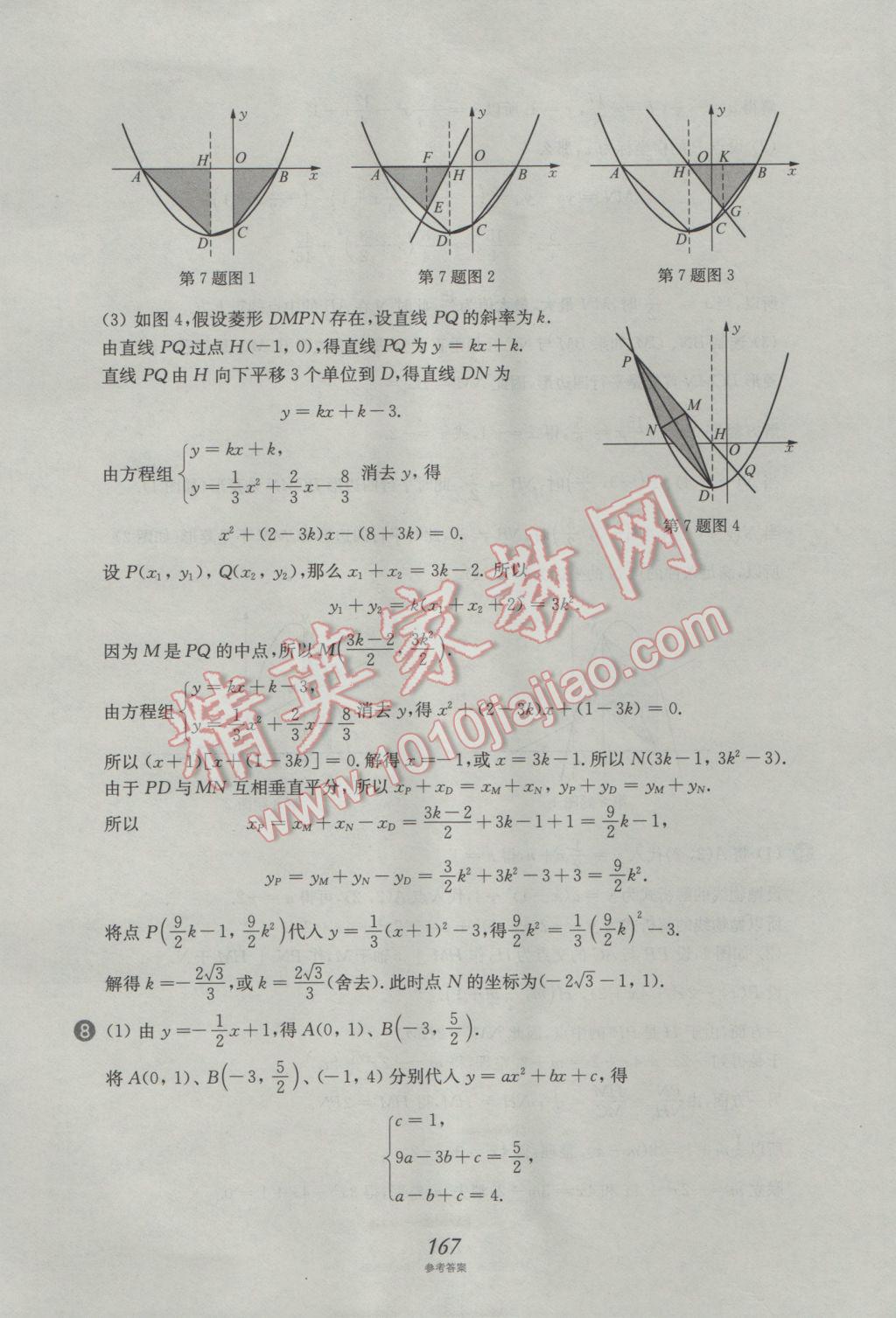 2017年挑戰(zhàn)壓軸題中考數(shù)學(xué)強化訓(xùn)練篇 參考答案第31頁