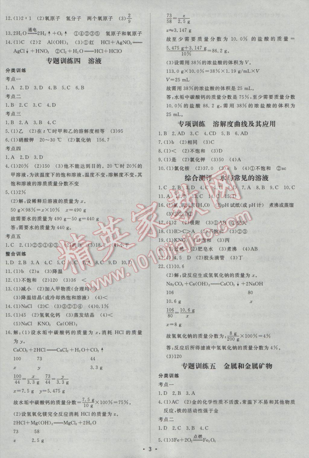 2017年正大圖書中考真題分類卷化學 參考答案第3頁