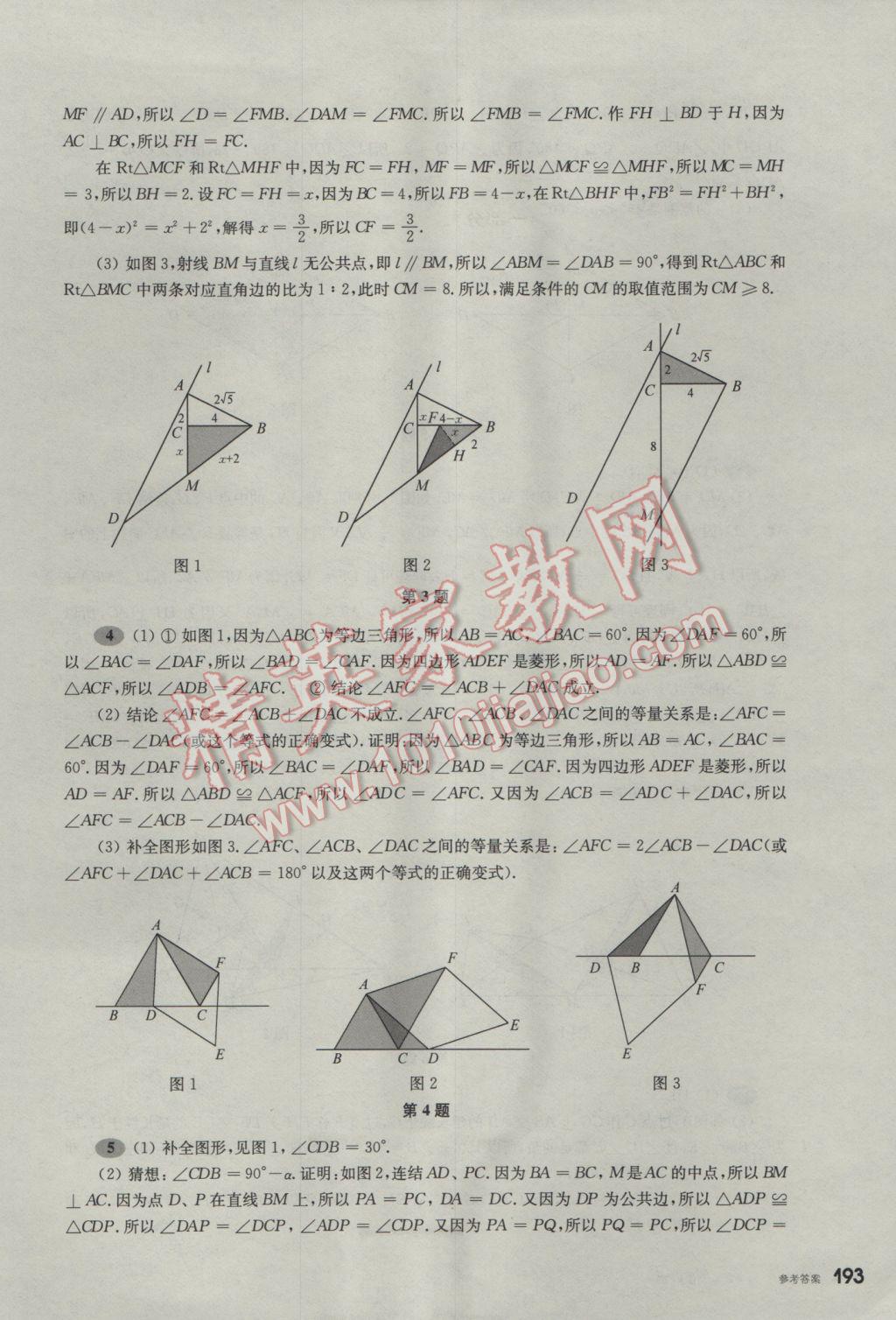 2017年挑戰(zhàn)壓軸題中考數(shù)學(xué)輕松入門篇 參考答案第1頁