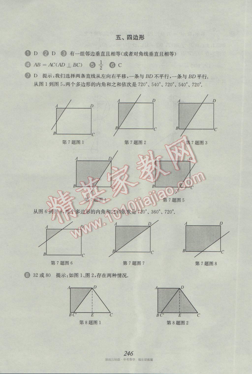 2017年挑戰(zhàn)壓軸題中考數(shù)學(xué)強(qiáng)化訓(xùn)練篇 參考答案第110頁