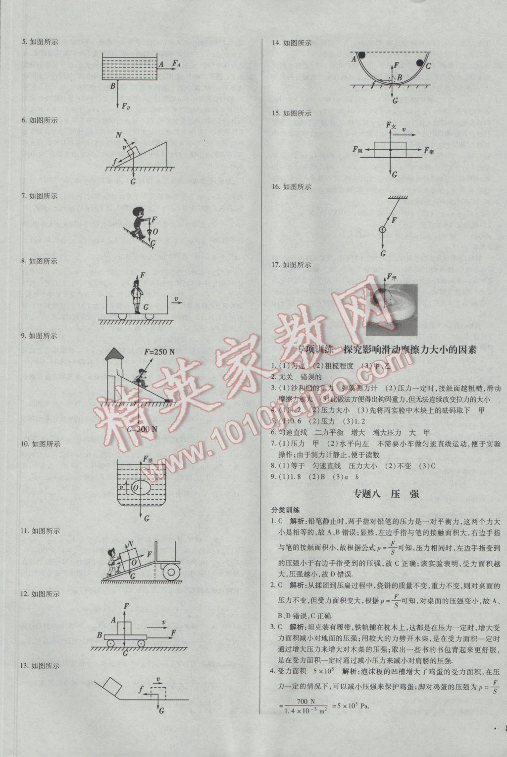 2017年正大圖書中考真題分類卷物理 參考答案第13頁