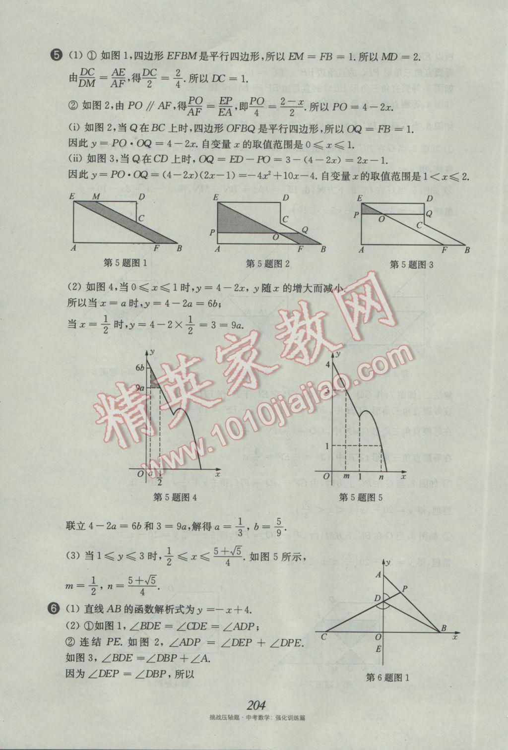 2017年挑戰(zhàn)壓軸題中考數學強化訓練篇 參考答案第68頁