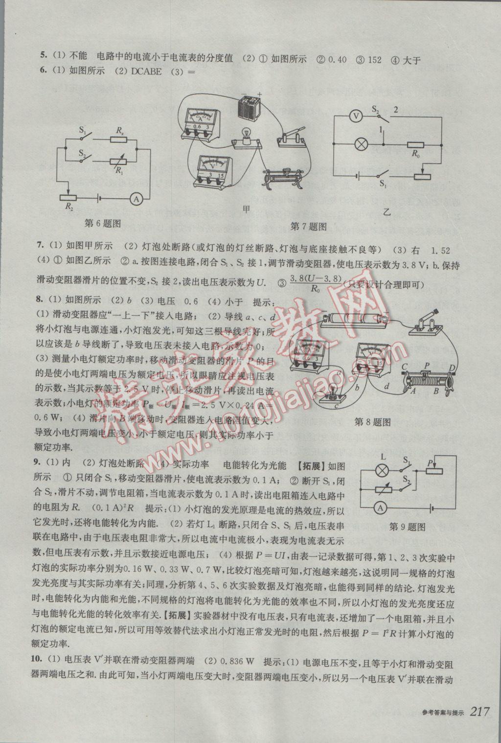 2017年挑戰(zhàn)壓軸題中考物理輕松入門篇 參考答案第30頁