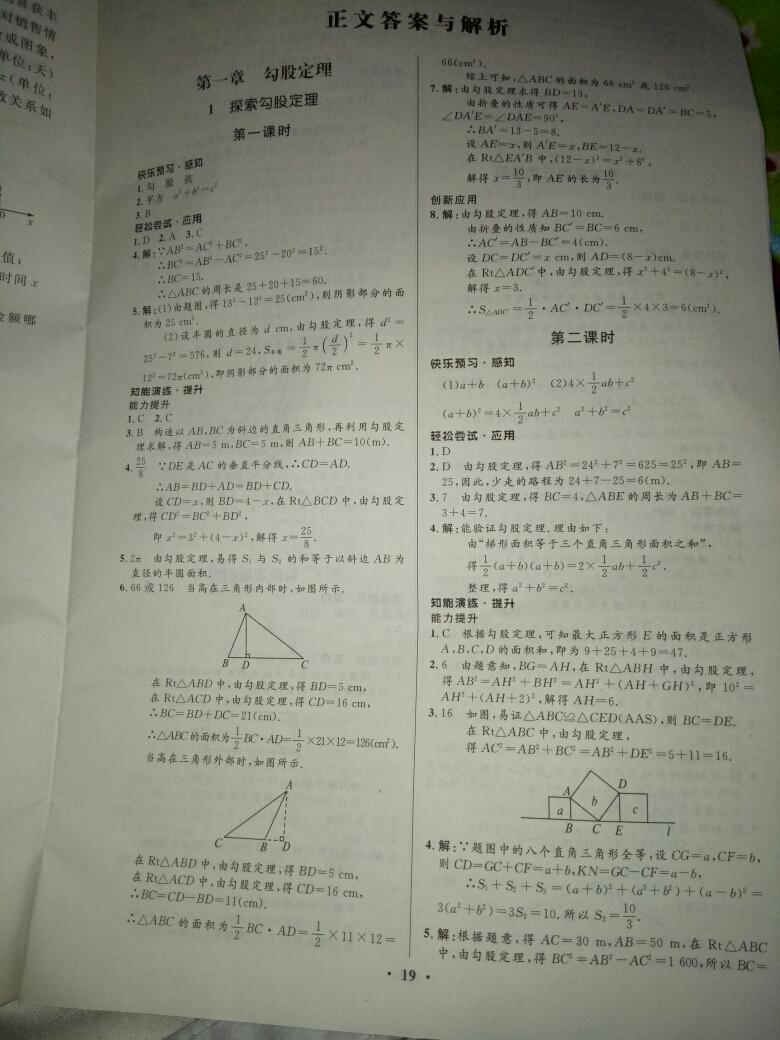 2016年初中同步测控优化设计八年级数学上册北师大版 第18页