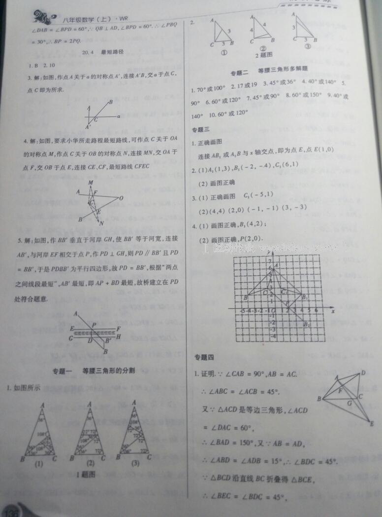 2016年精析巧练阶段性验收与测试八年级数学上册通用版 第4页