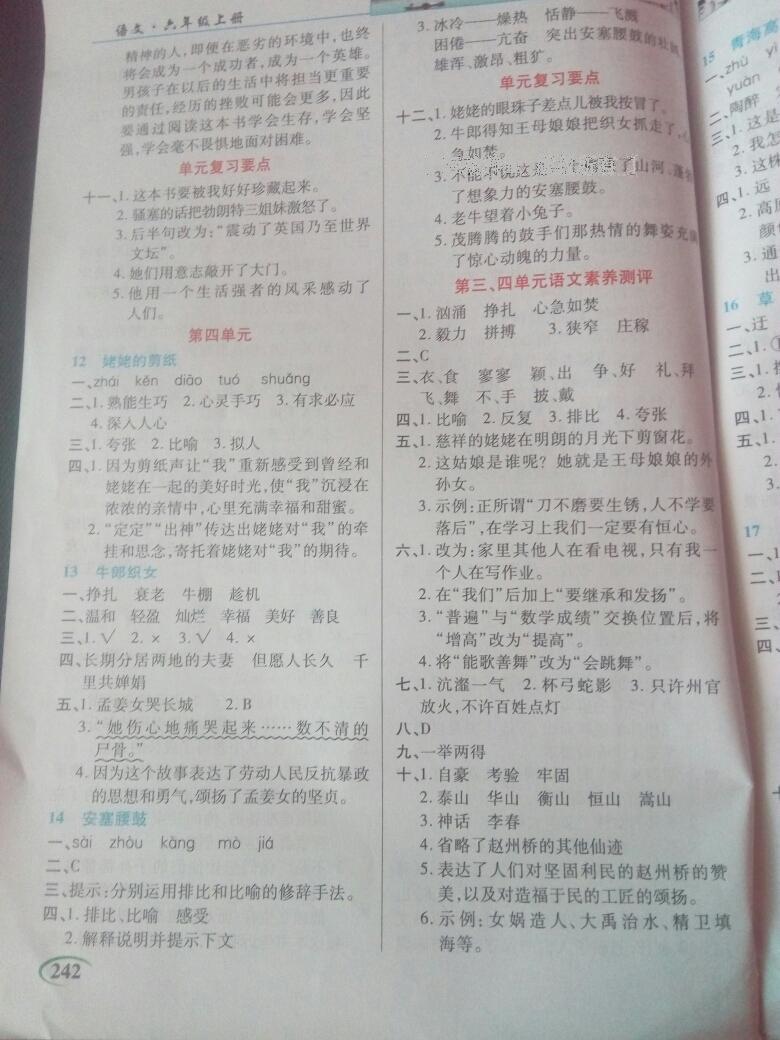 2016年新世紀英才字詞句段篇英才教程六年級語文上冊蘇教版 第6頁