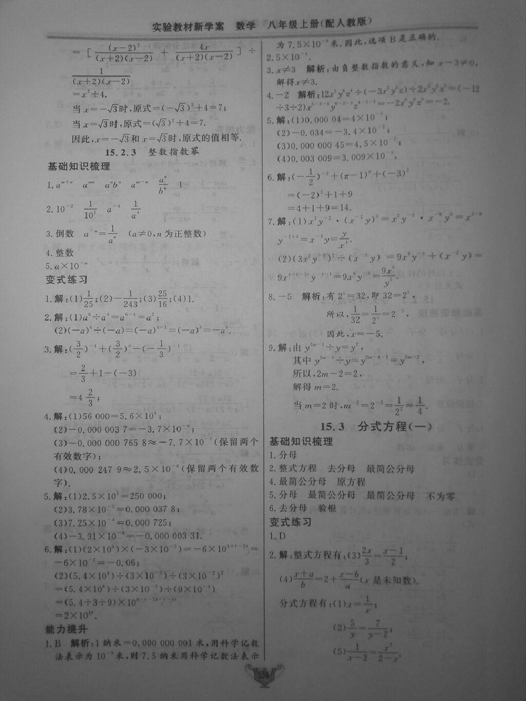 2016年实验教材新学案八年级数学上册 第8页