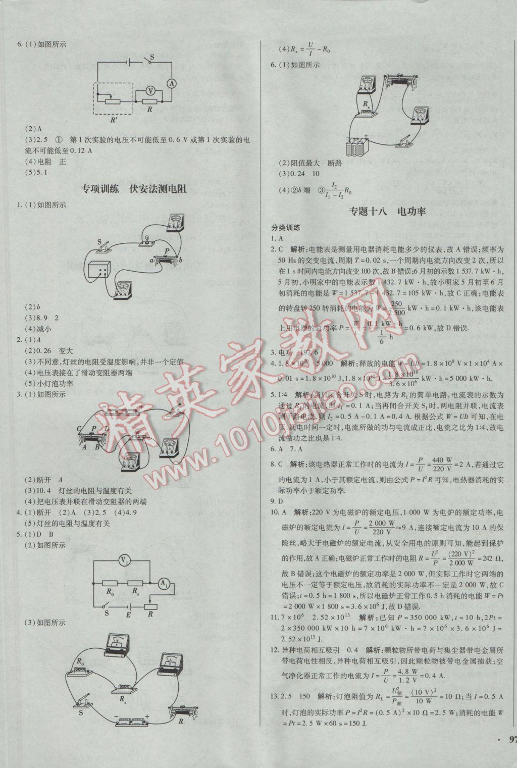 2017年正大圖書中考真題分類卷物理 參考答案第37頁