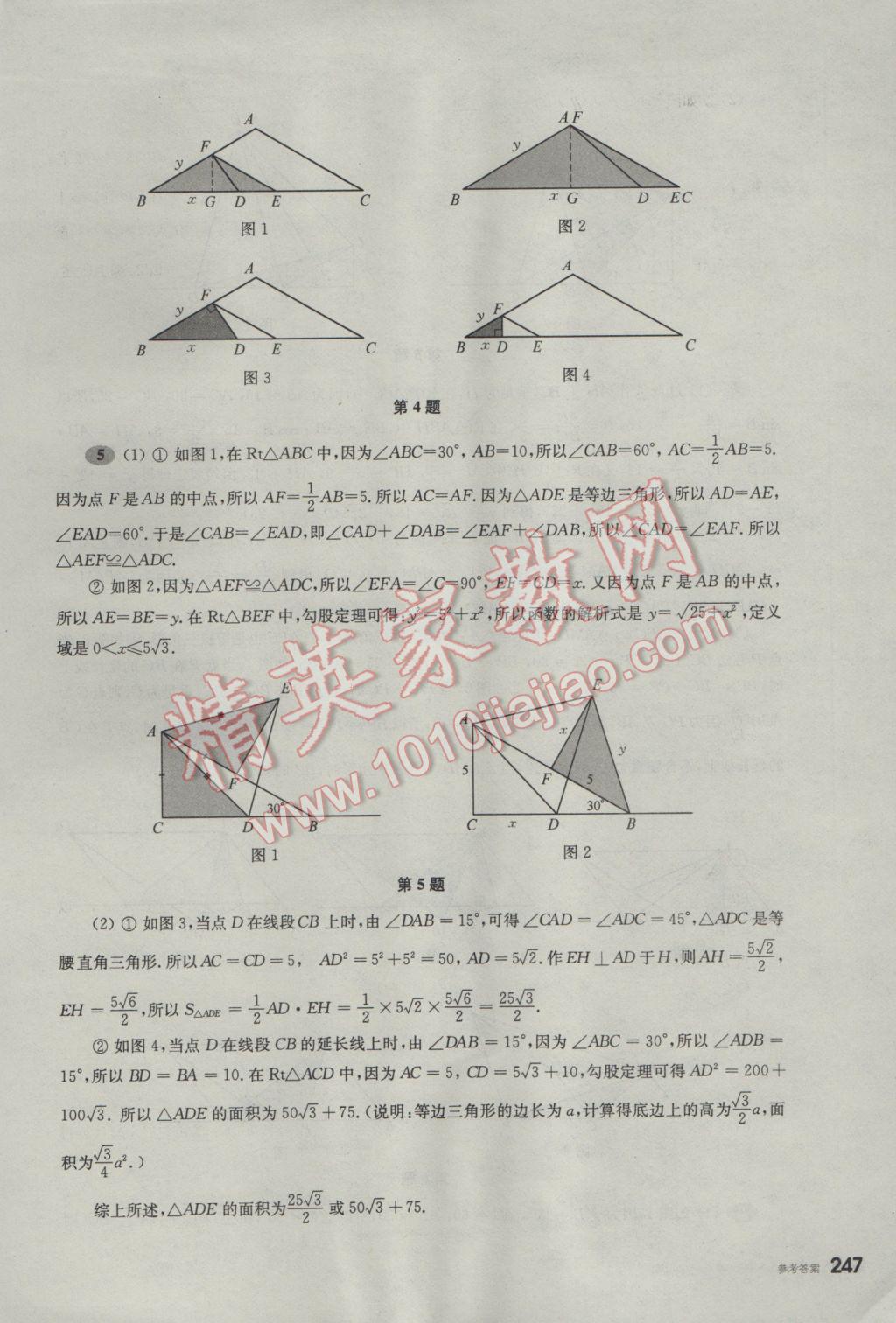 2017年挑戰(zhàn)壓軸題中考數(shù)學(xué)輕松入門篇 參考答案第56頁