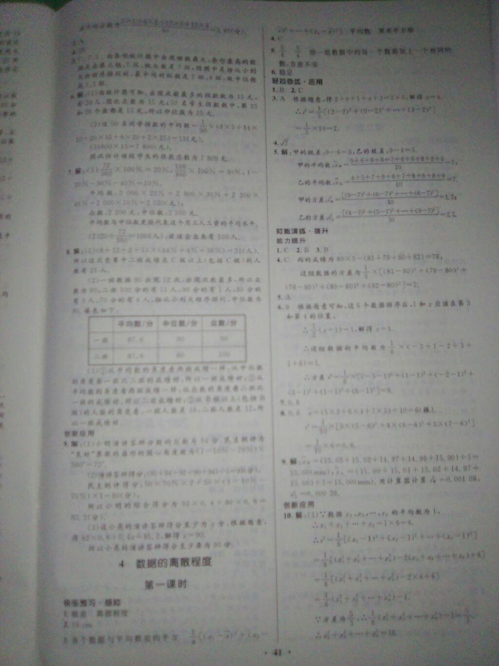 2016年初中同步測控優(yōu)化設計八年級數學上冊北師大版 第46頁