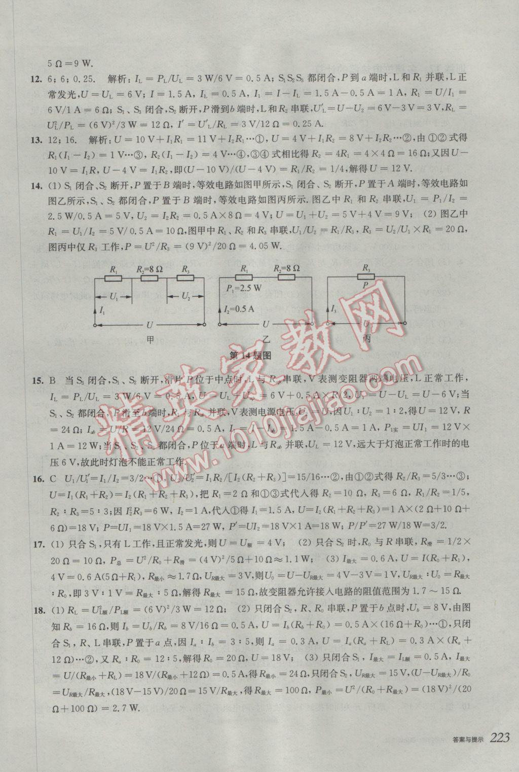 2017年挑戰(zhàn)壓軸題中考物理強(qiáng)化訓(xùn)練篇 參考答案第33頁(yè)