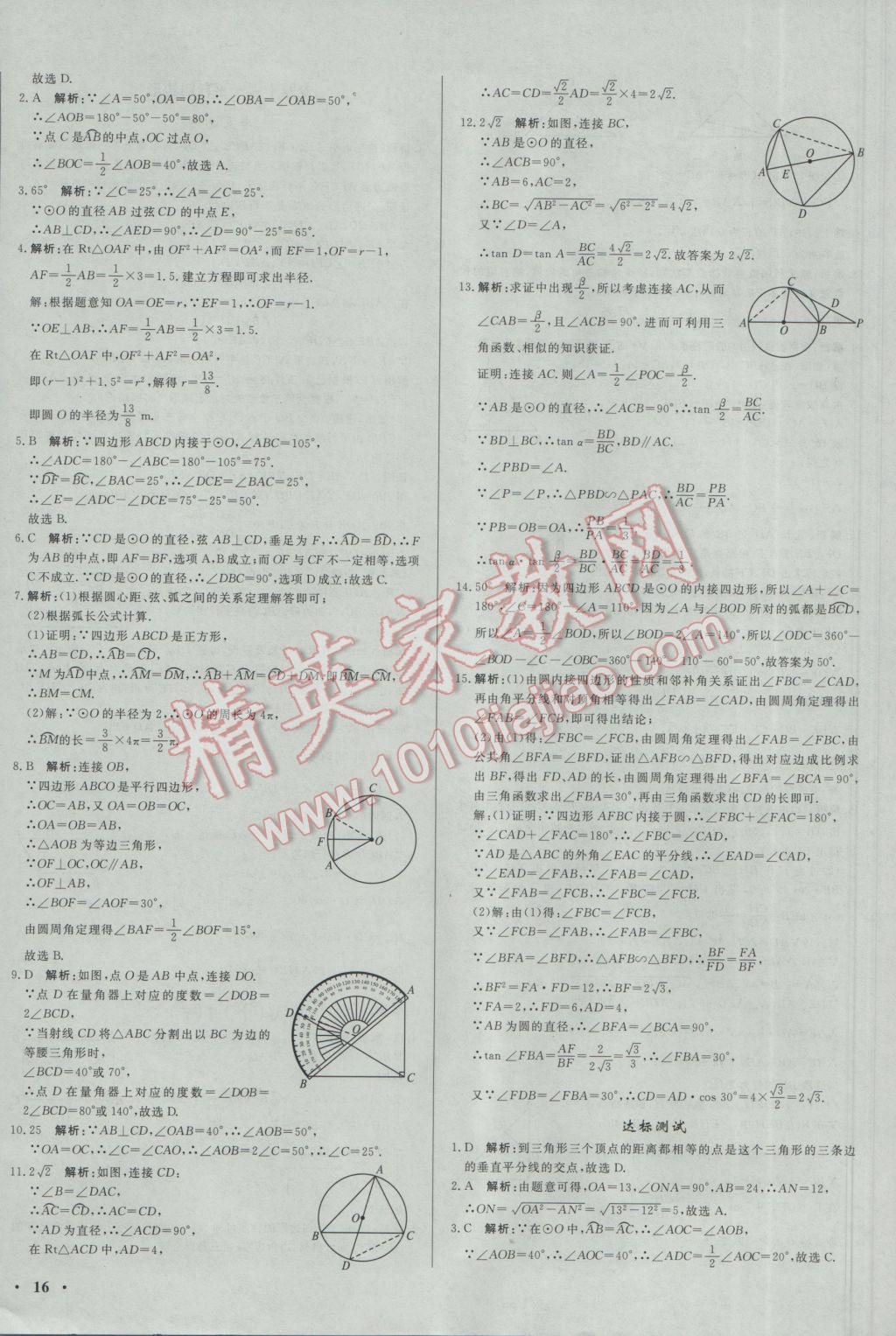 2017年正大图书中考真题分类卷数学 参考答案第32页