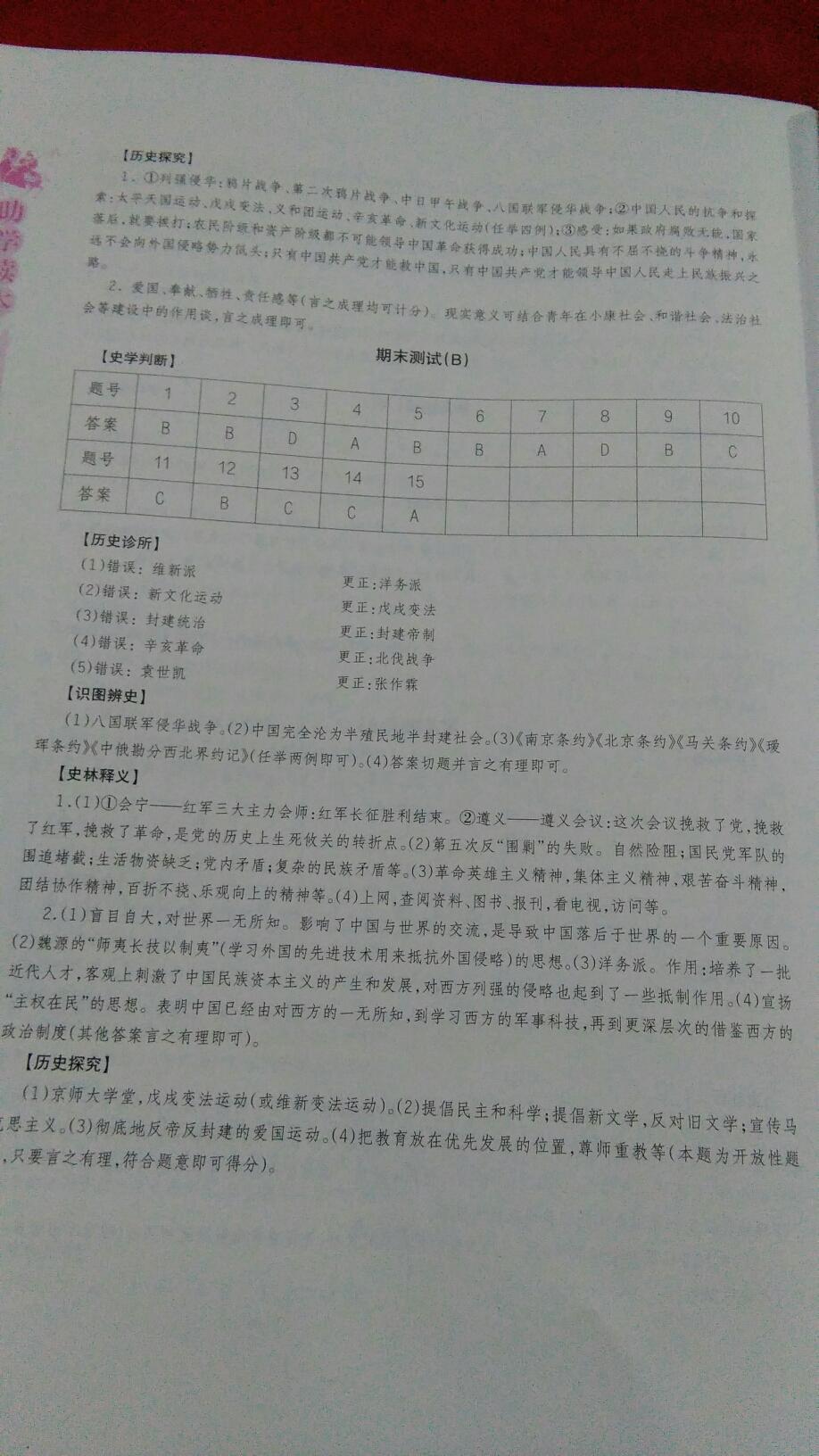 2016年助学读本八年级中国历史上册 第36页