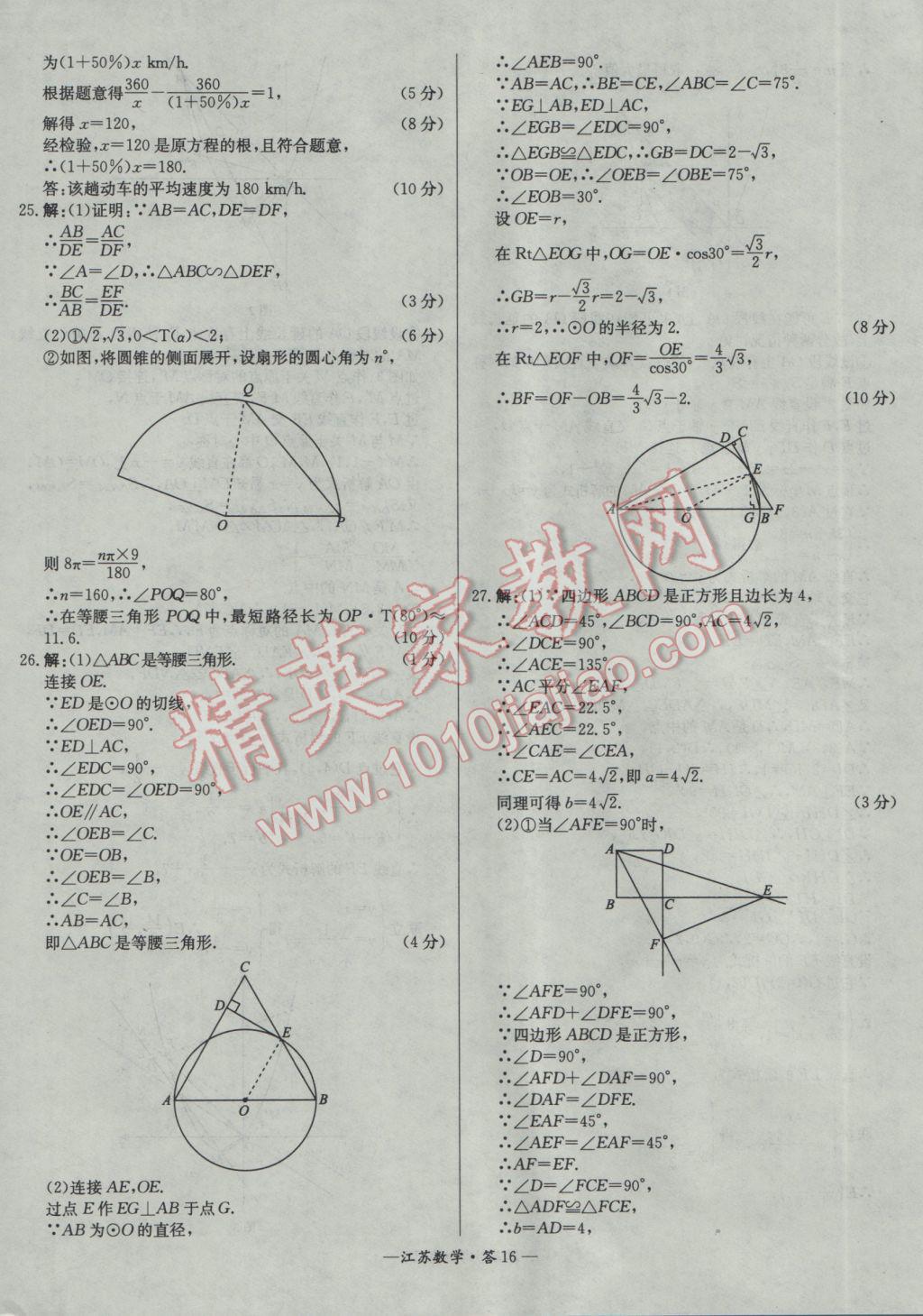 2017年天利38套江蘇省13大市中考試題精選數(shù)學(xué) 參考答案第16頁(yè)