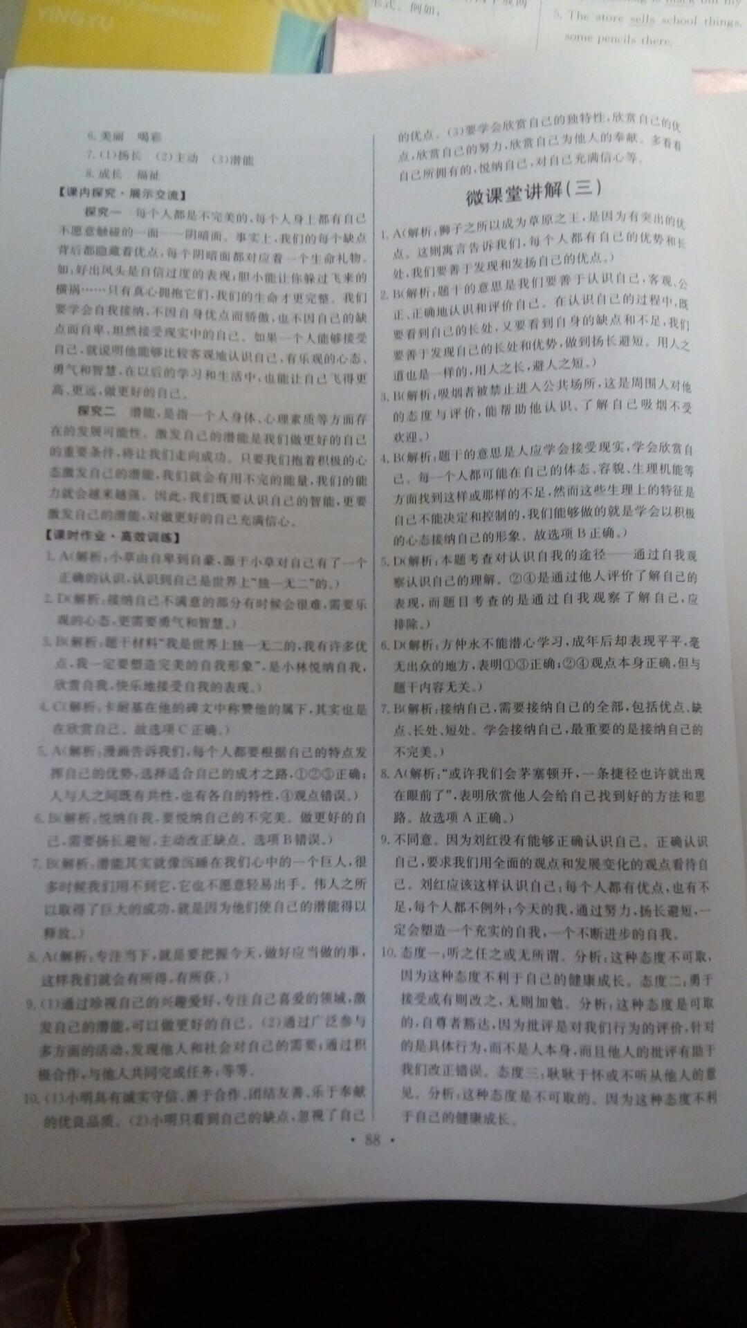 2016年能力培養(yǎng)與測試七年級道德與法治上冊人教版 第90頁