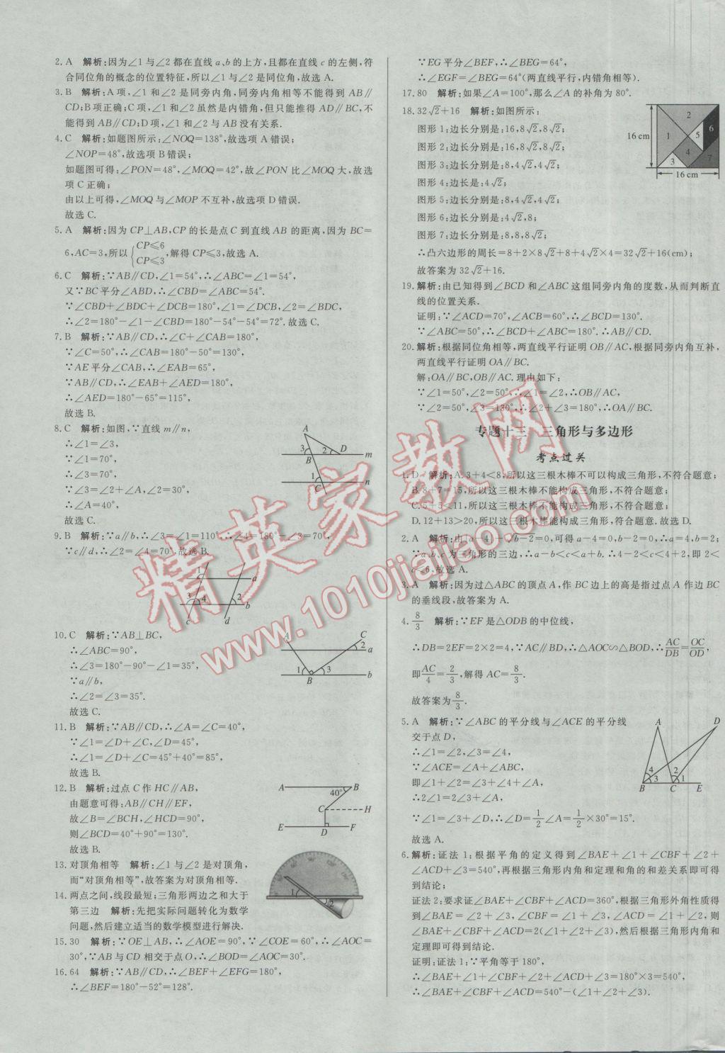 2017年正大圖書中考真題分類卷數(shù)學 參考答案第23頁