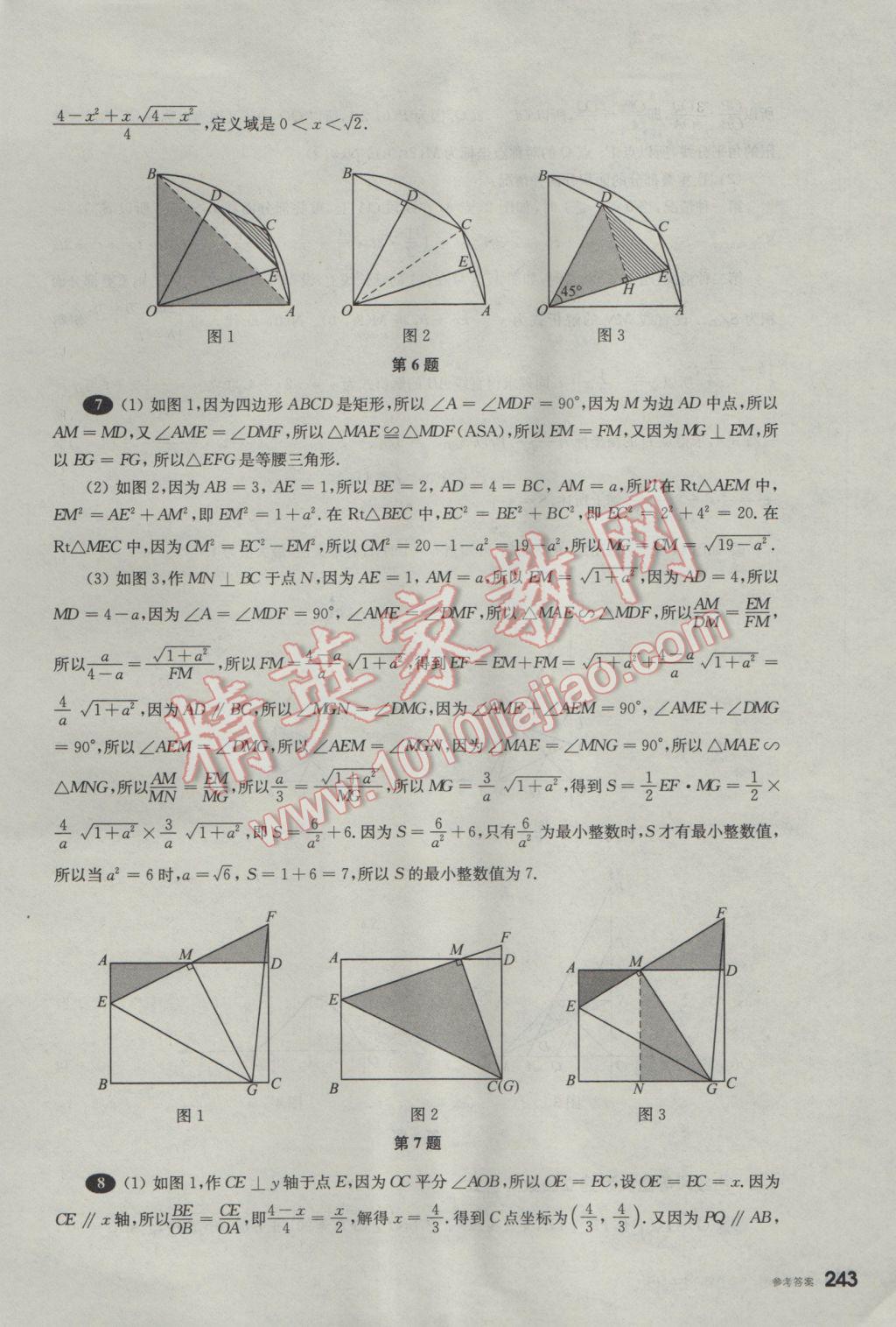 2017年挑戰(zhàn)壓軸題中考數(shù)學(xué)輕松入門篇 參考答案第52頁(yè)