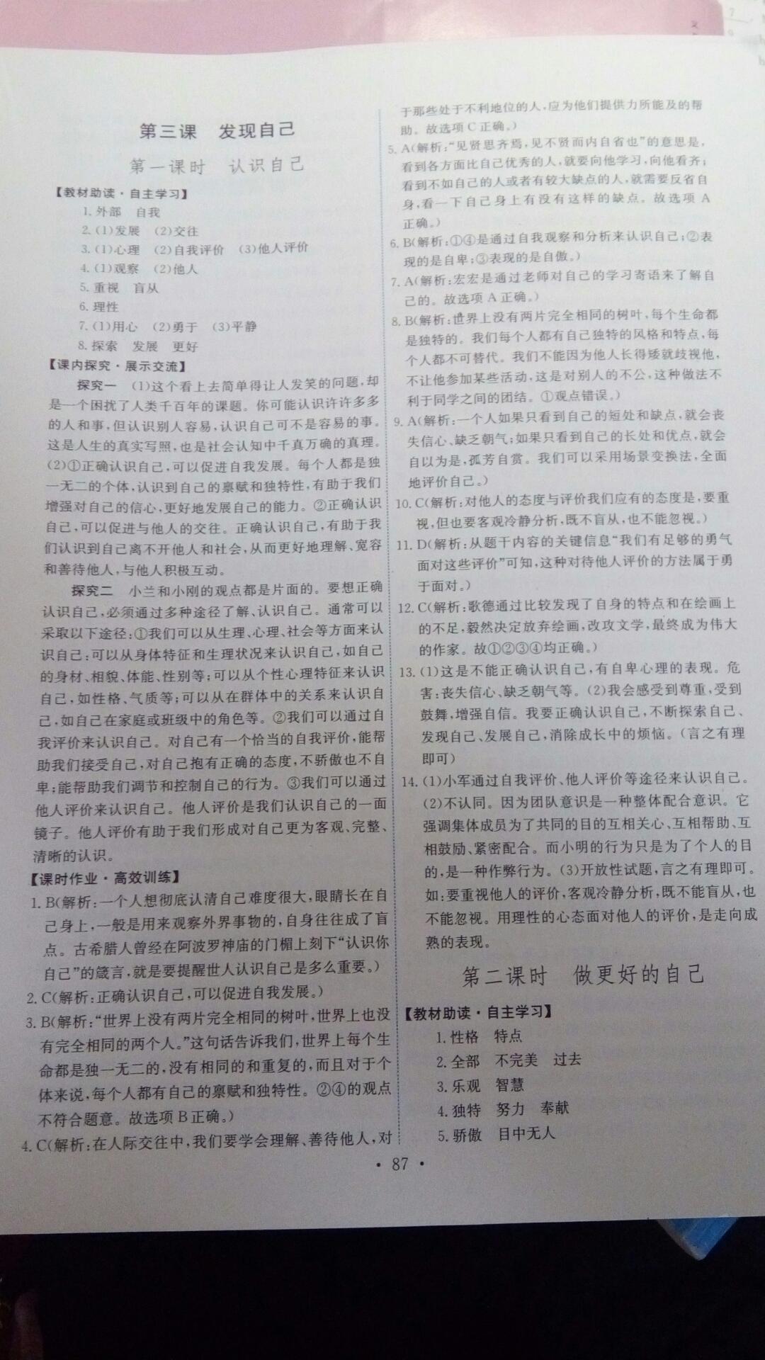 2016年能力培養(yǎng)與測試七年級道德與法治上冊人教版 第89頁