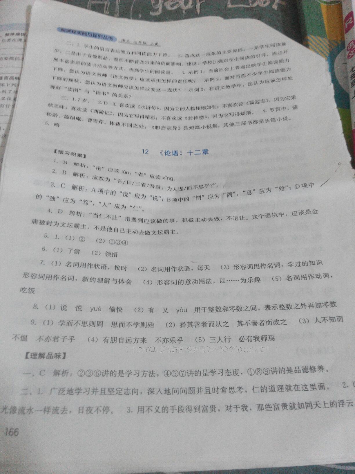 2016年单元测试七年级英语上册人教版四川教育出版社 第38页