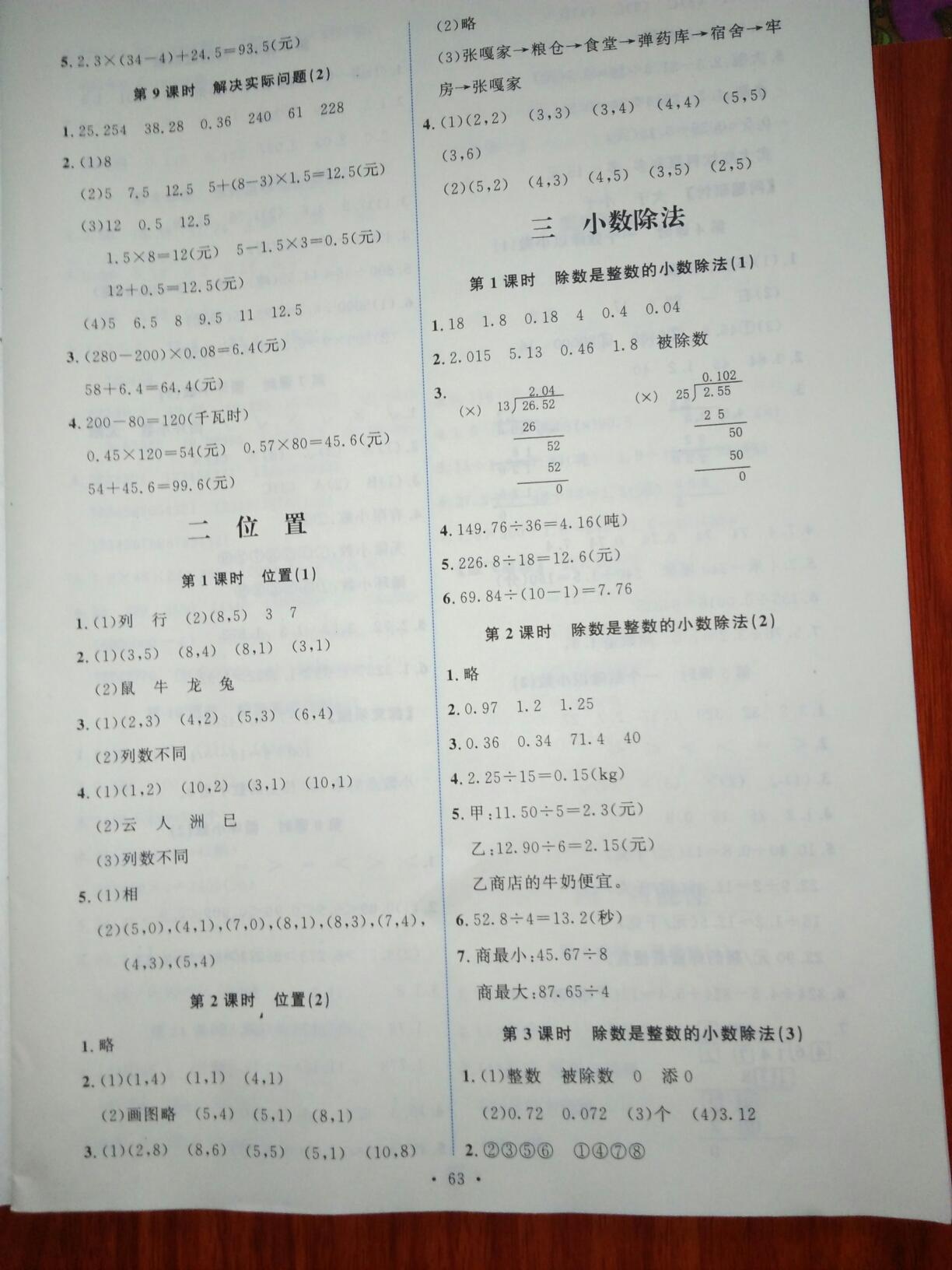 2016年能力培养与测试五年级数学上册人教版H 第3页