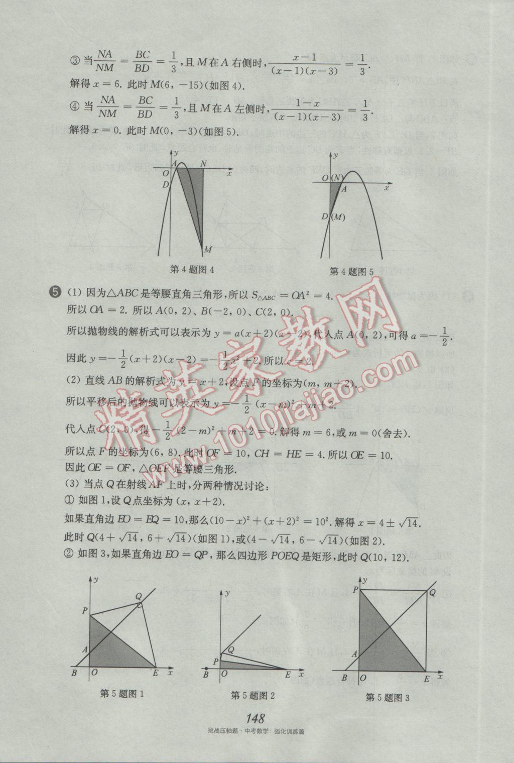 2017年挑戰(zhàn)壓軸題中考數(shù)學(xué)強(qiáng)化訓(xùn)練篇 參考答案第12頁