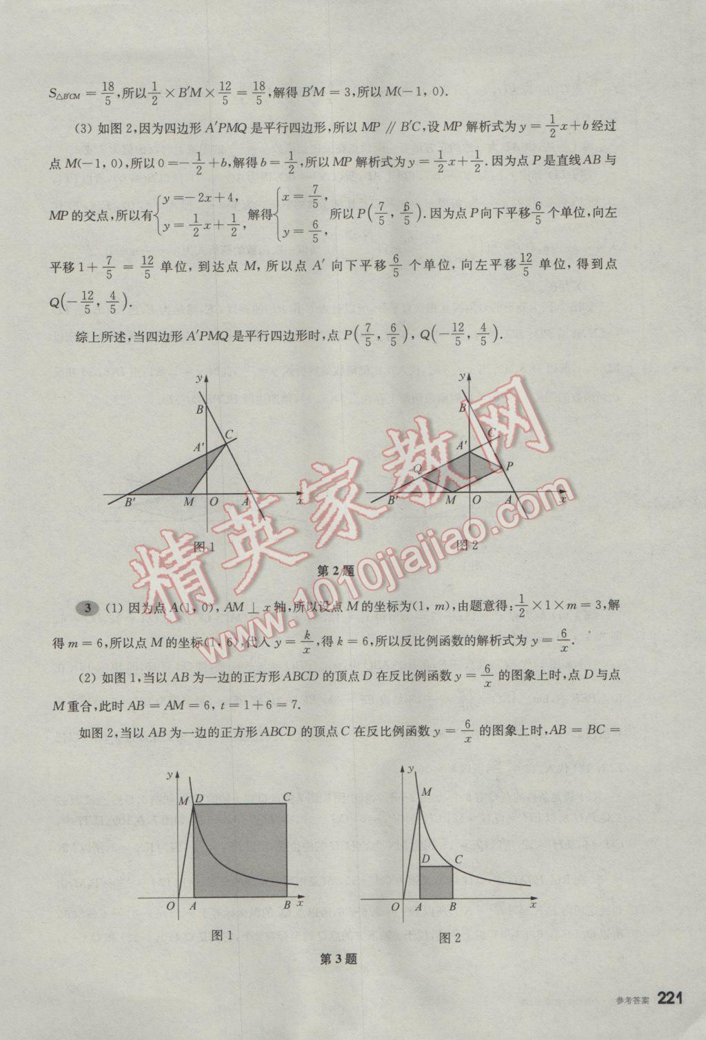 2017年挑戰(zhàn)壓軸題中考數(shù)學(xué)輕松入門篇 參考答案第30頁