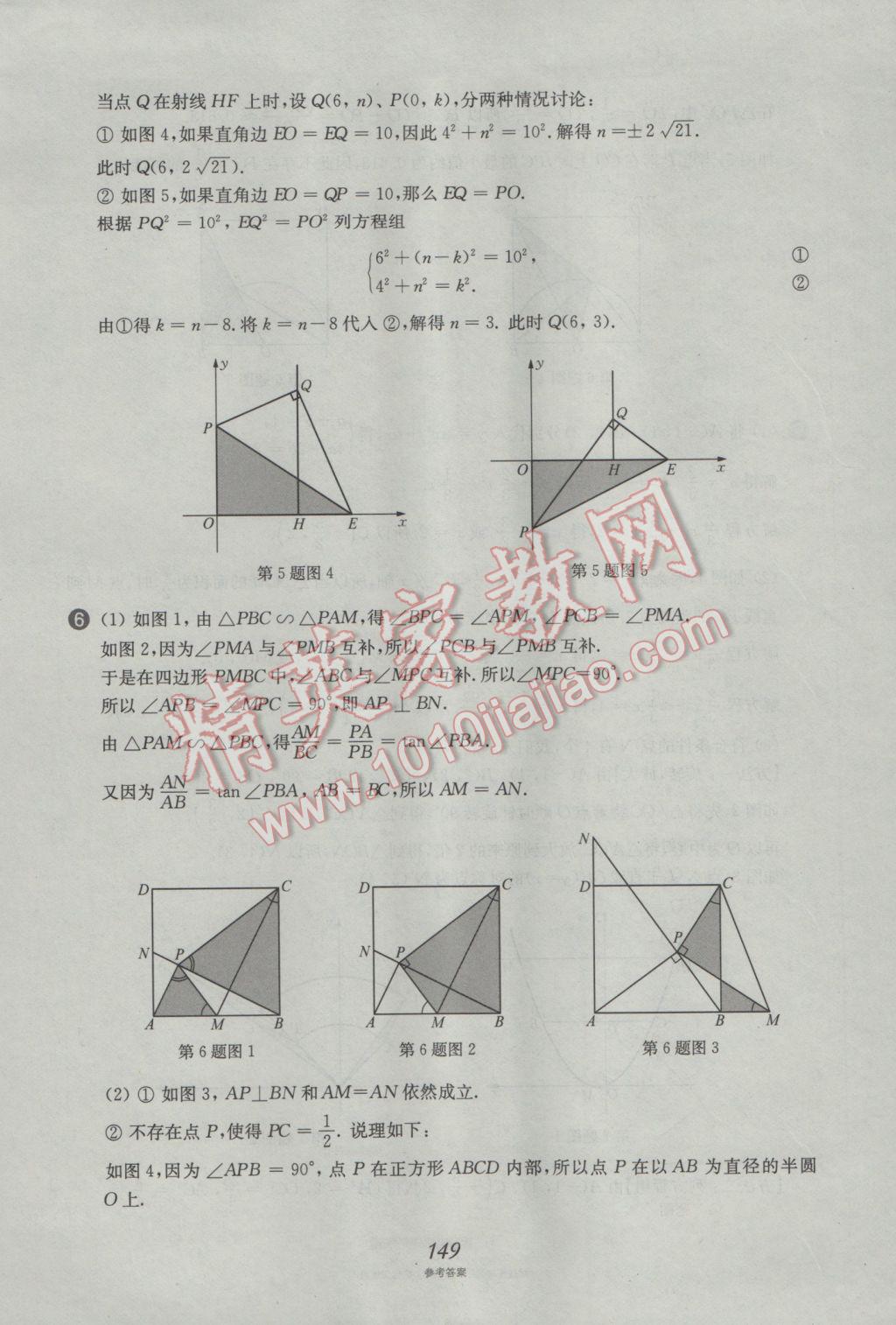 2017年挑戰(zhàn)壓軸題中考數(shù)學強化訓(xùn)練篇 參考答案第13頁