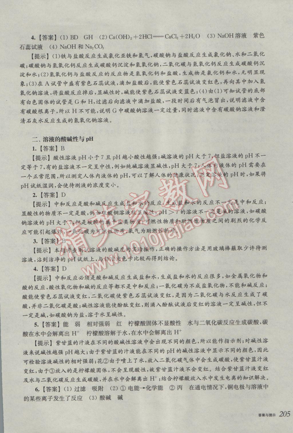 2017年挑戰(zhàn)壓軸題中考化學(xué)輕松入門篇 參考答案第29頁