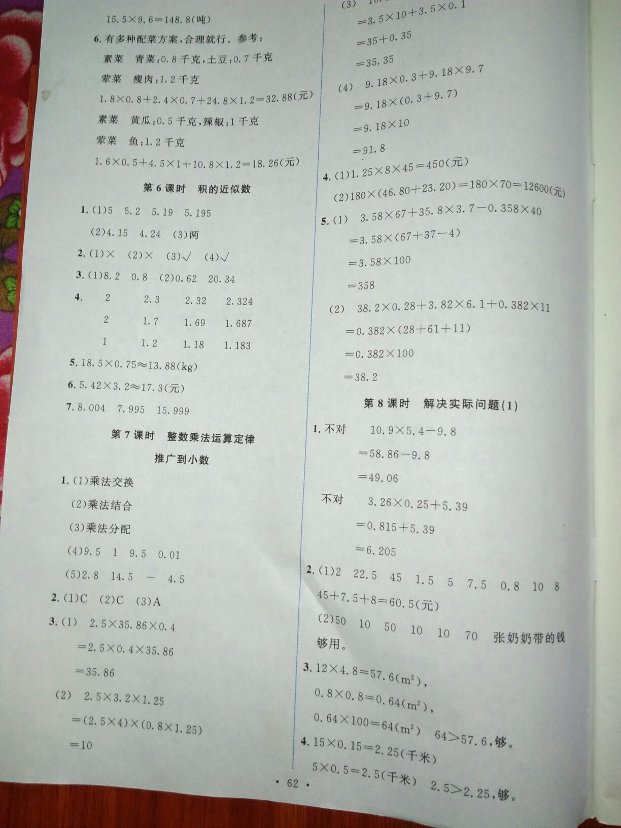 2016年能力培养与测试五年级数学上册人教版H 第2页