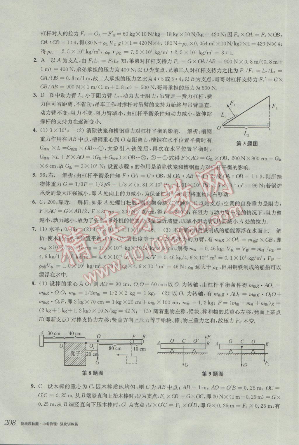 2017年挑戰(zhàn)壓軸題中考物理強化訓練篇 參考答案第18頁