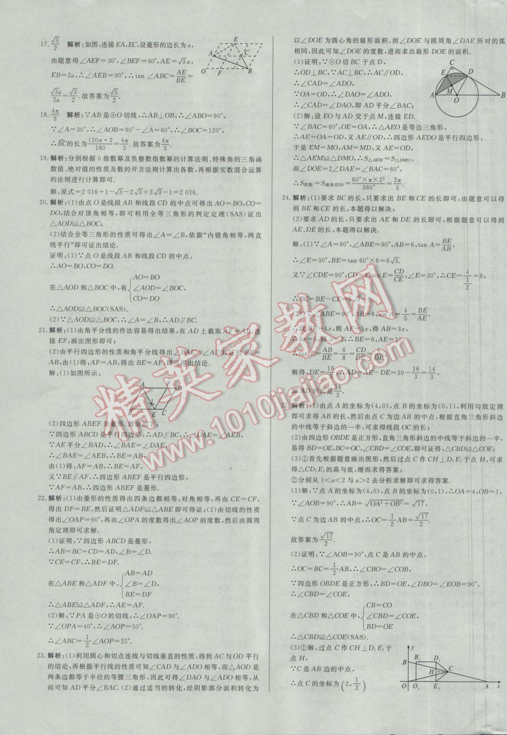 2017年正大圖書中考真題分類卷數(shù)學(xué) 參考答案第39頁