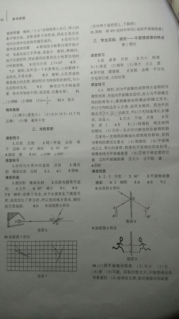 2016年基礎(chǔ)訓(xùn)練八年級(jí)物理上冊(cè)北師大版大象出版社 第20頁(yè)