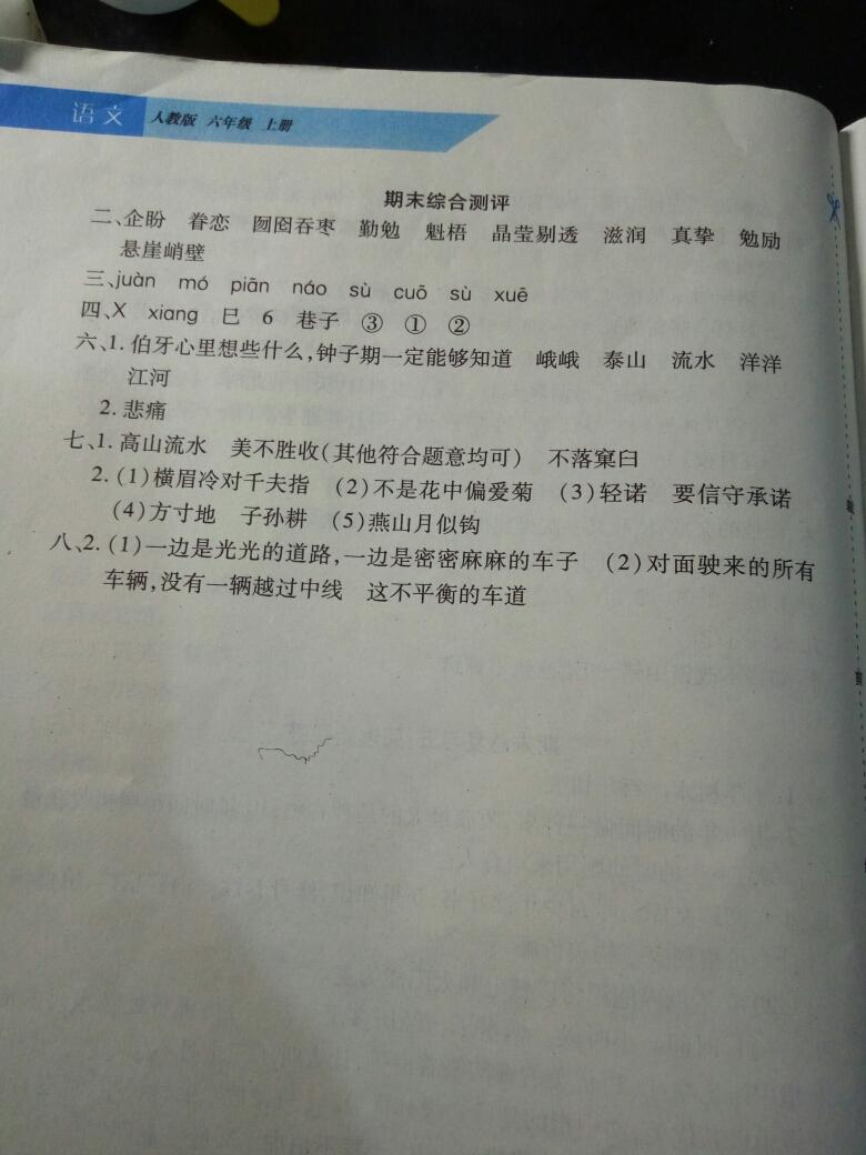 2016年新課程新練習(xí)六年級(jí)語(yǔ)文上冊(cè)人教版 第9頁(yè)