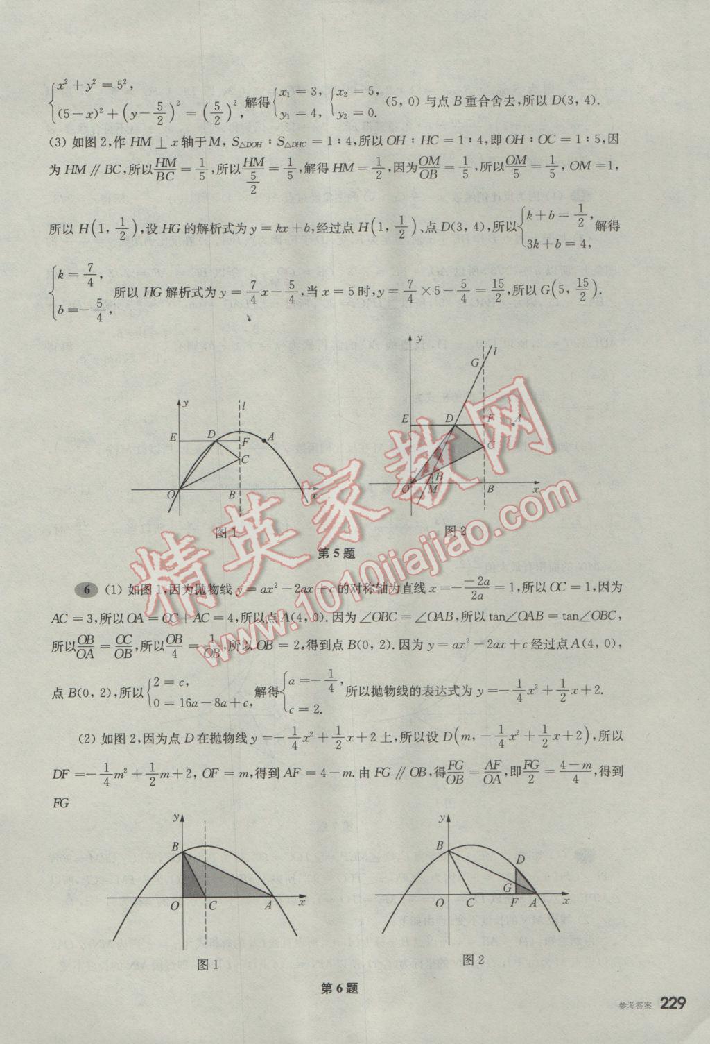 2017年挑戰(zhàn)壓軸題中考數(shù)學輕松入門篇 參考答案第38頁