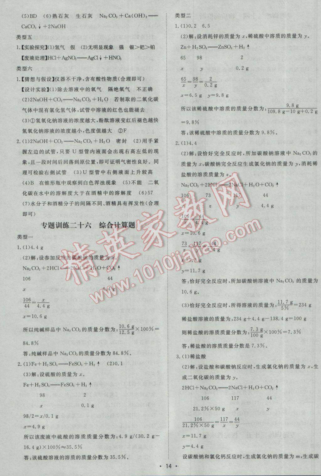 2017年正大图书中考真题分类卷化学 参考答案第14页