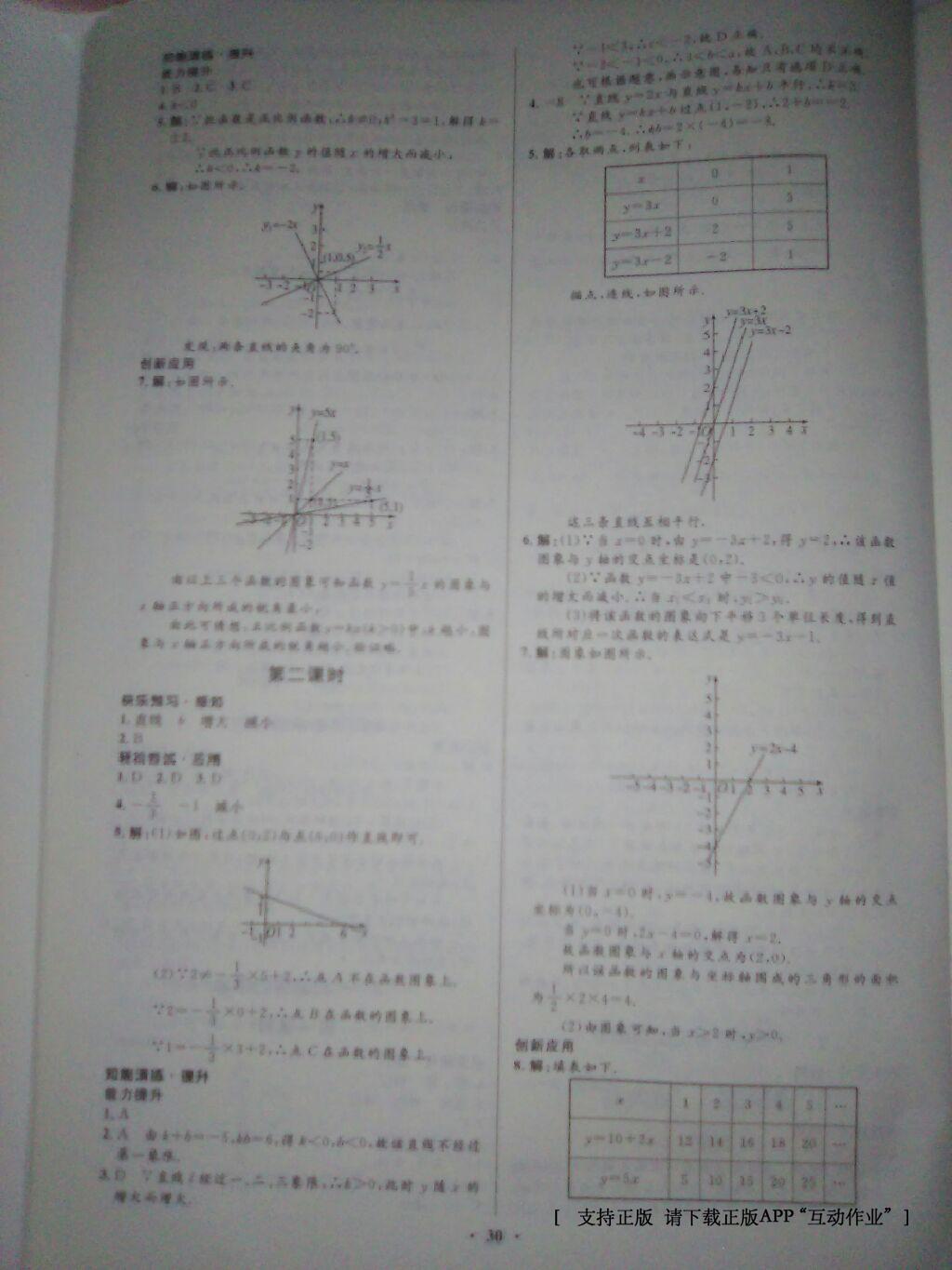 2016年初中同步測控優(yōu)化設(shè)計(jì)八年級(jí)數(shù)學(xué)上冊北師大版 第35頁