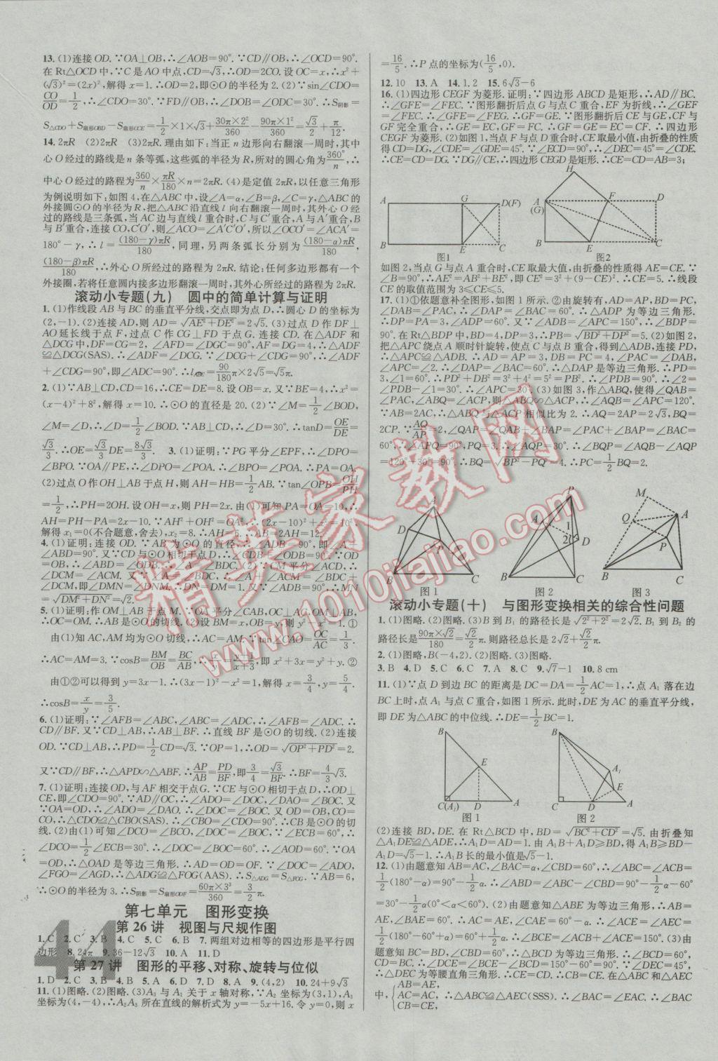 2017年河北火線100天中考滾動(dòng)復(fù)習(xí)法數(shù)學(xué)河北地區(qū)使用 參考答案第20頁